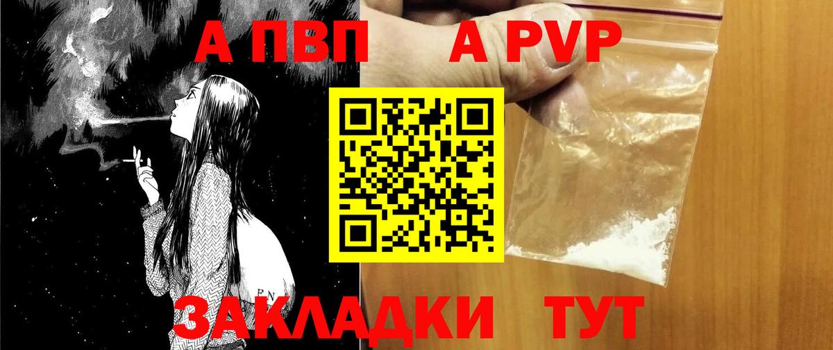 Альфа ПВП VHQ Сафоново