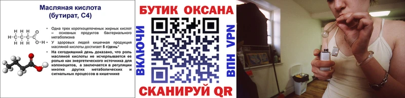 Бутират BDO  наркотики  Сафоново 