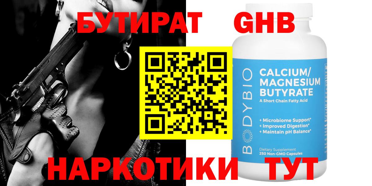 БУТИРАТ BDO  Вход с VPN  Сафоново 