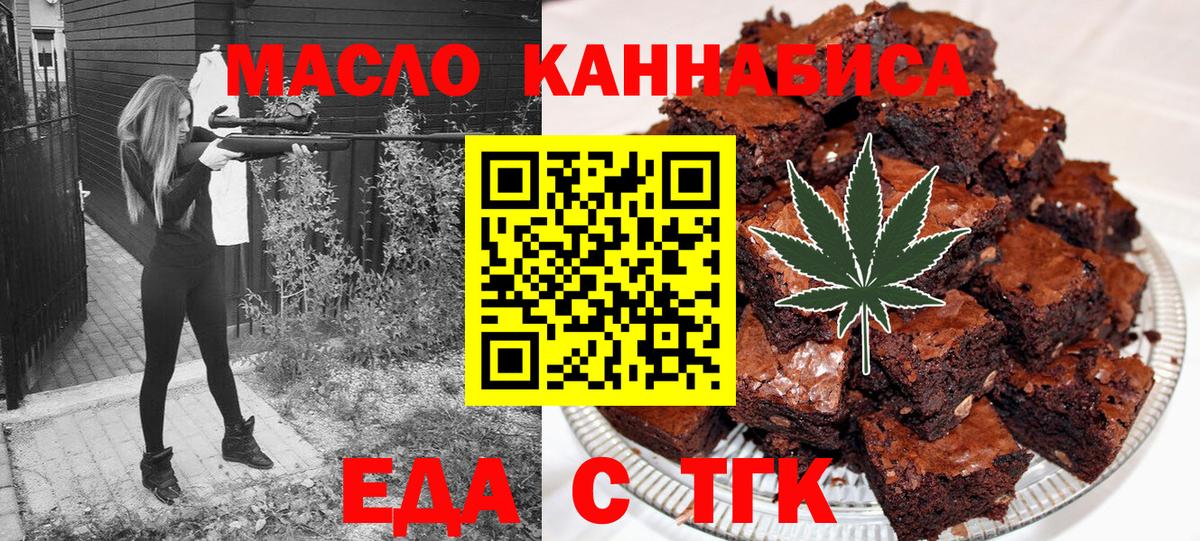 Еда ТГК конопля  Вход с VPN  Сафоново 