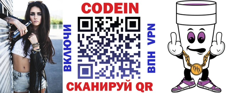 Codein напиток Lean (лин)  omg ТОР  Сафоново 