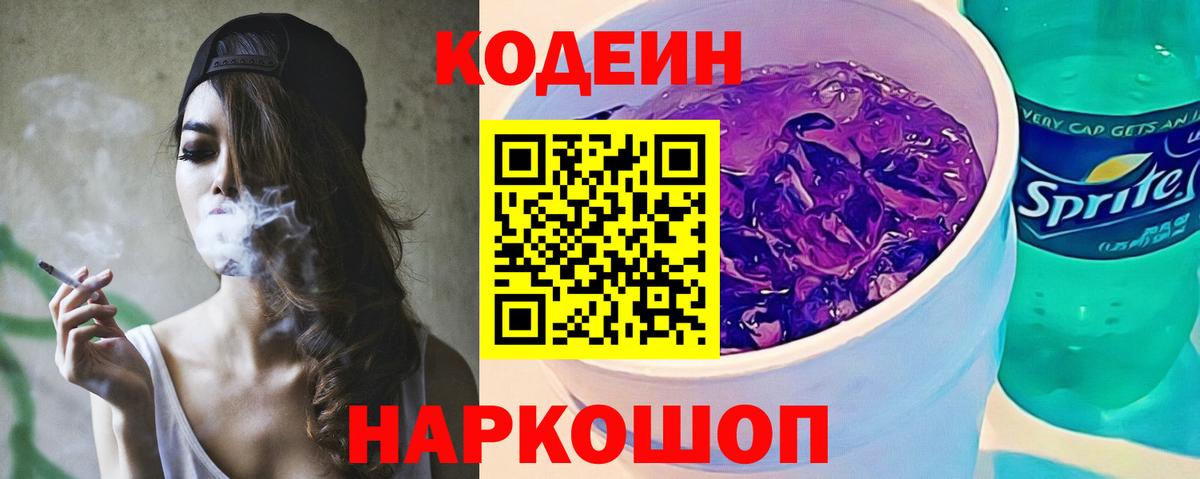 Codein Purple Drank Сафоново