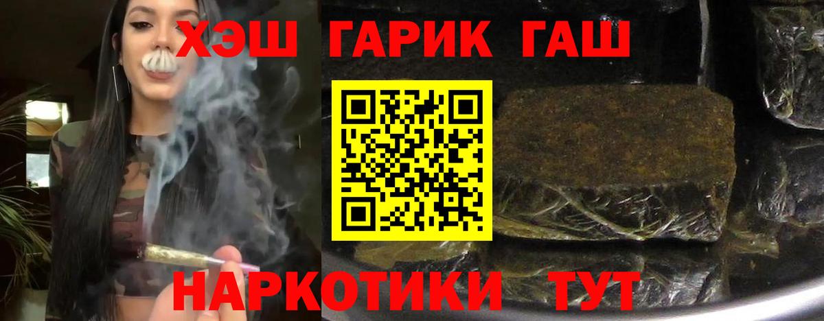 ГАШ VHQ  Вход с VPN  ГАШИШ  Сафоново 