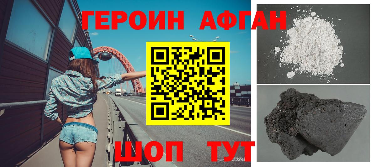 ГЕРОИН  Сафоново  ГЕРОИН афганец 