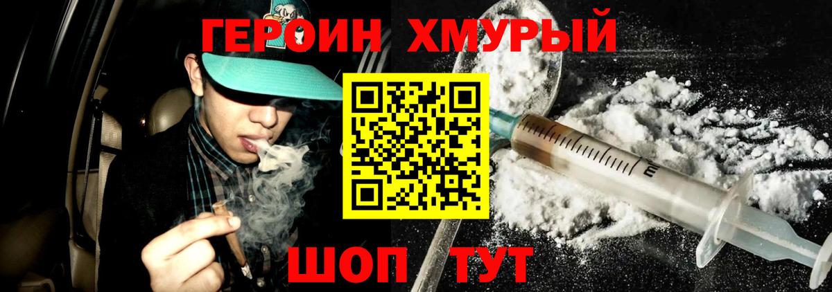Героин афганец Сафоново