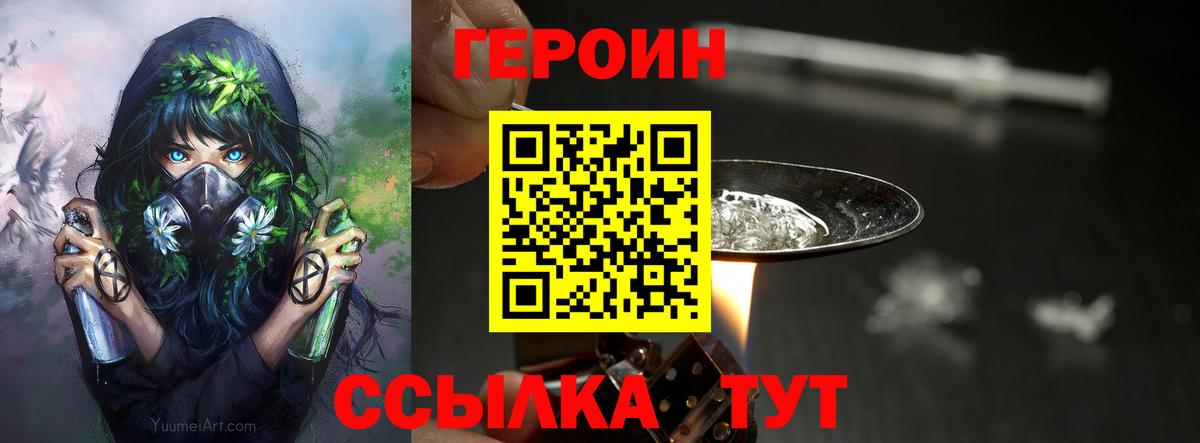 Сафоново  Героин  Вход с VPN  ГЕРОИН VHQ 
