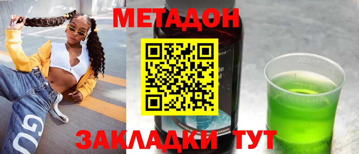 Метадон VHQ  Сафоново  МЕТАДОН methadone 