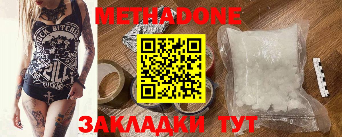 МЕТАДОН кристалл Сафоново