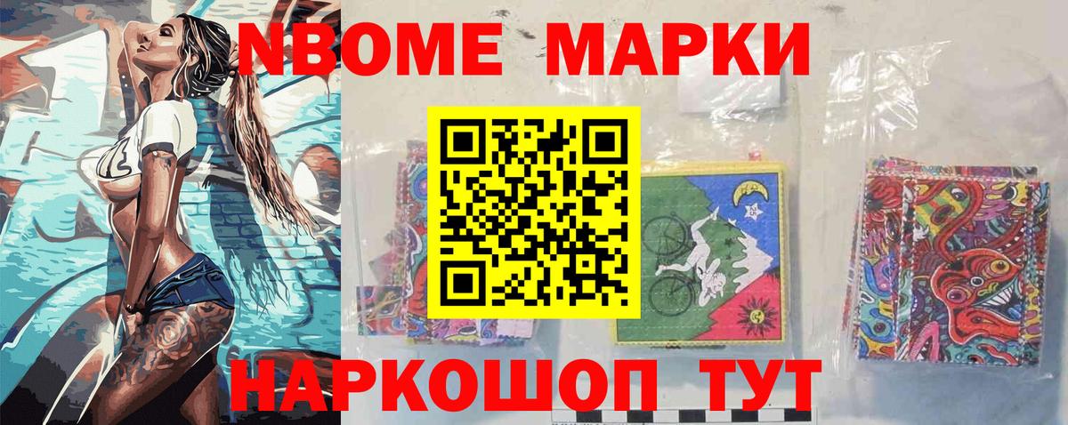 Марки NBOMe 1,8мг  Марки N-bome  Марки NBOMe 1,8мг  Сафоново 